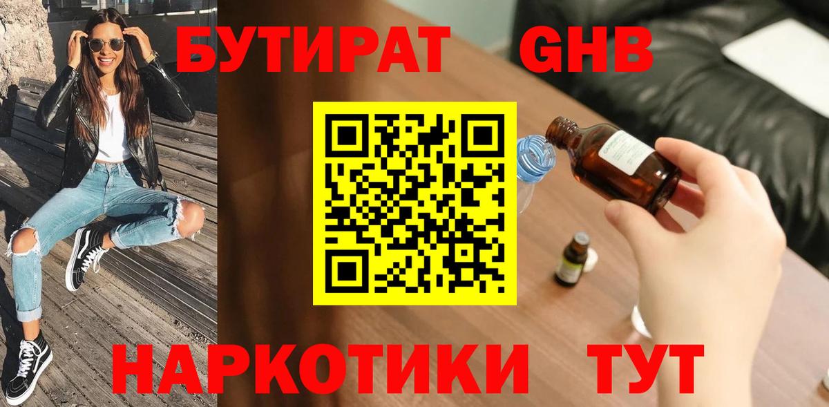 Старая Купавна  БУТИРАТ оксибутират  Вход с VPN 