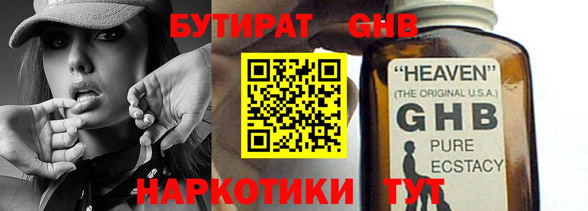 БУТИРАТ бутандиол Старая Купавна