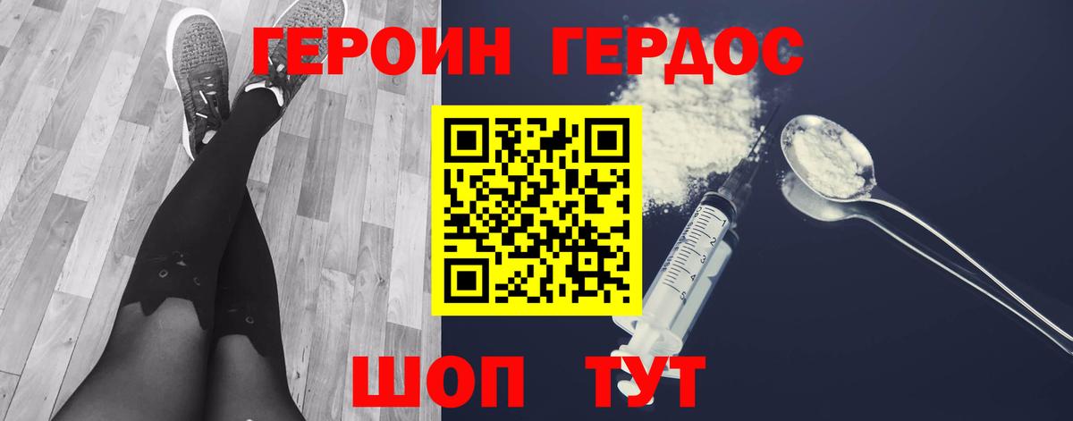 ГЕРОИН гречка Старая Купавна