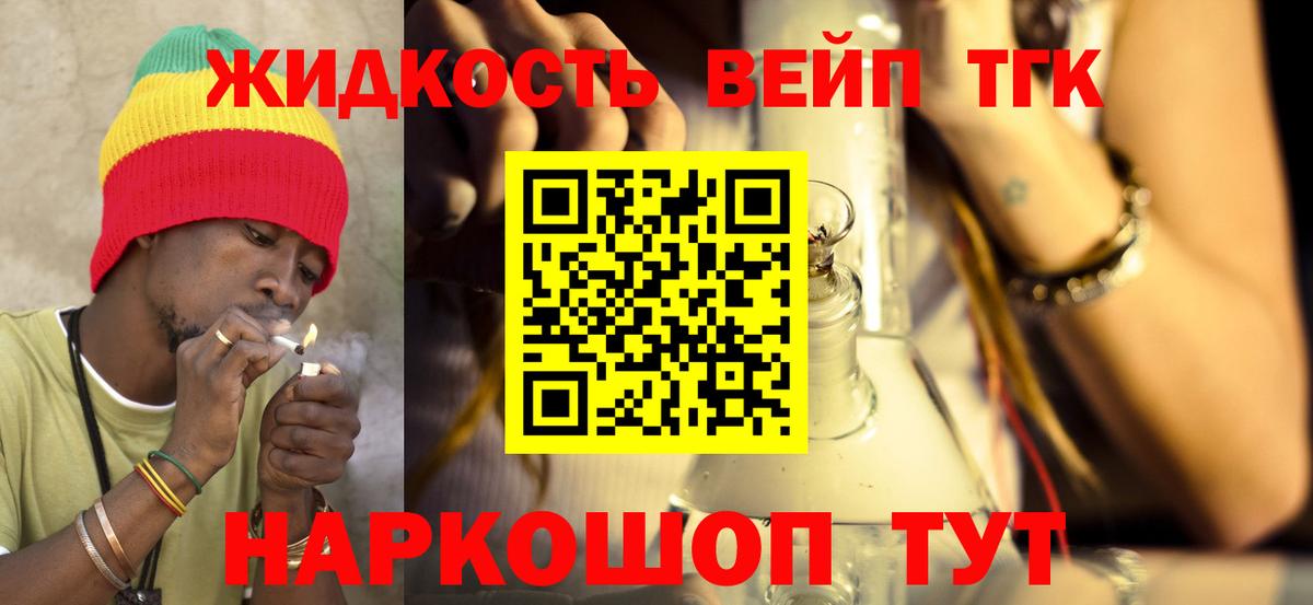 Дистиллят ТГК вейп с тгк  Вход с VPN  ТГК концентрат  Старая Купавна 